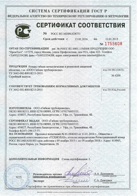 сертификат металлорукава
