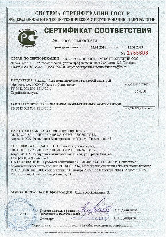 сертификат фторопластовые рукава сертификат фторопластовые рукава