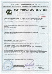 сертификат 8Д2.966.ххх