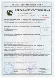 сертификат 8Д2.966.ххх сертификат 8Д2.966.ххх
